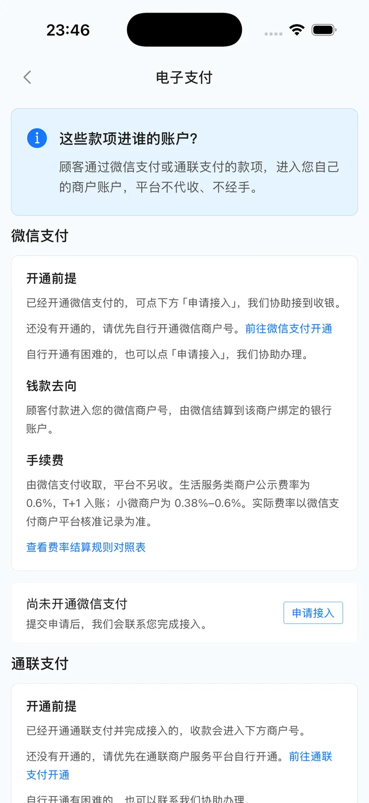 App 电子支付：微信与通联区域