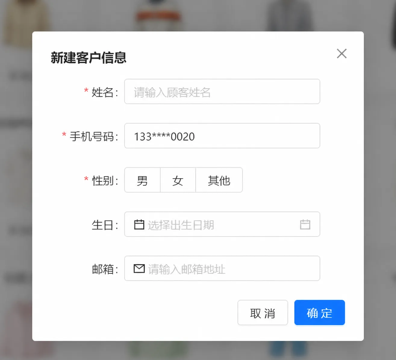 新建客户信息：姓名、手机号、性别、生日和邮箱，手机号已打码