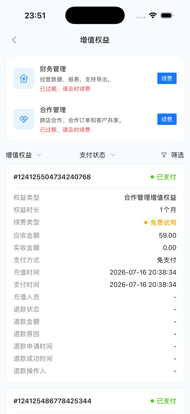 App 增值权益卡片列表
