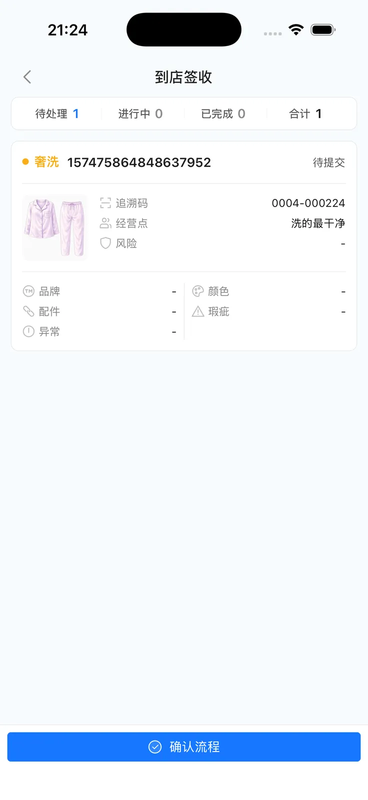 到店签收列表与确认入口