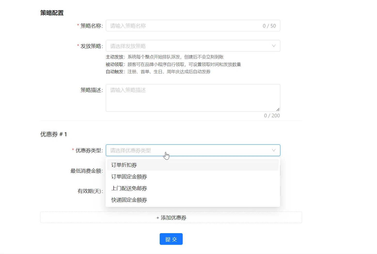优惠券类型下拉包含订单折扣券订单固定金额券上门配送免邮券快递固定金额券