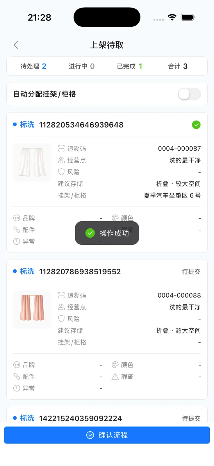 上架成功后显示的挂架或柜格位置