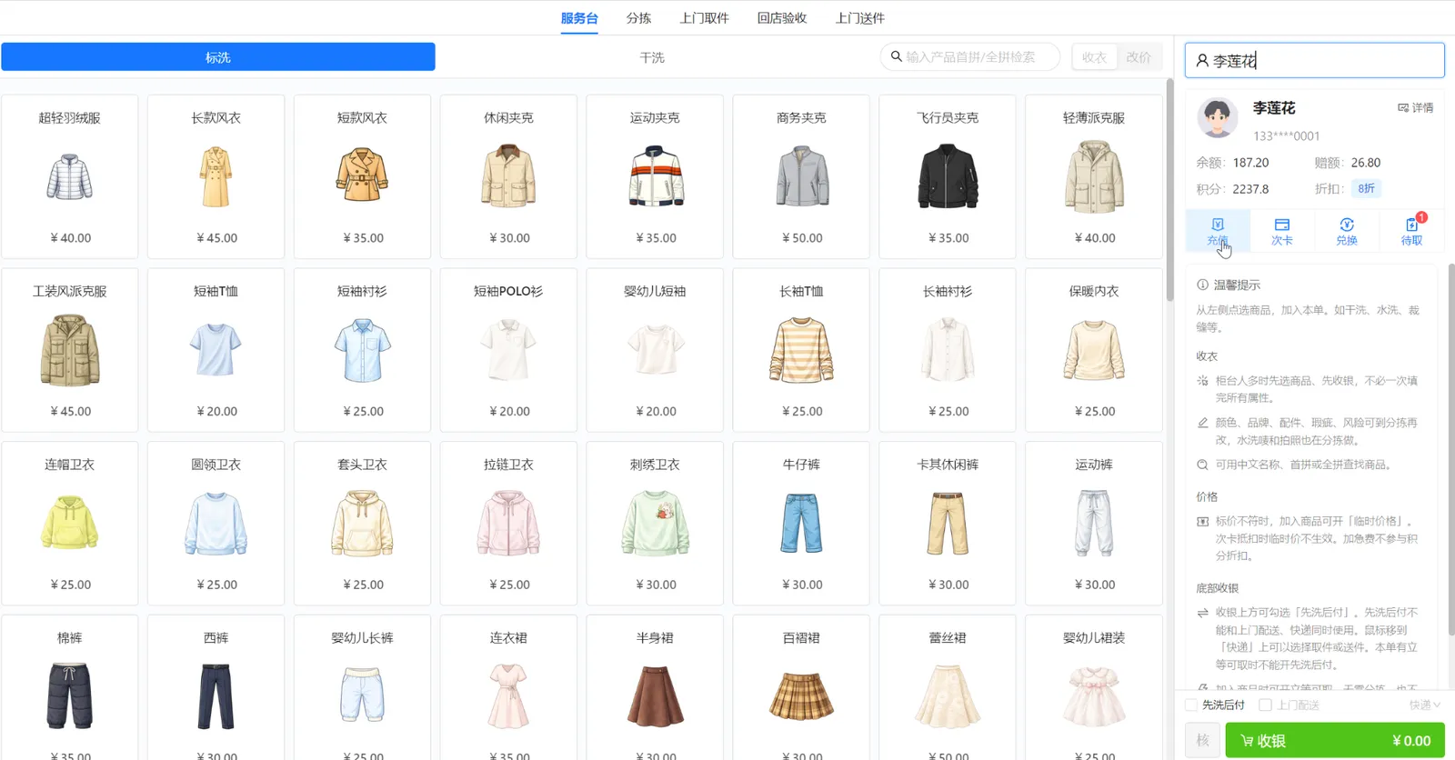 服务台已调取顾客李莲花的信息，顾客信息下方显示充值入口