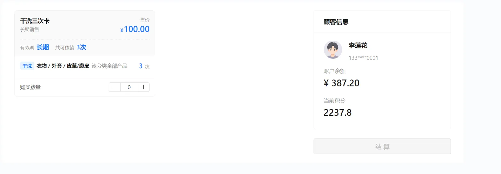 干洗三次卡：售价100元、长期销售、长期有效、共可核销3次，购买数量为0