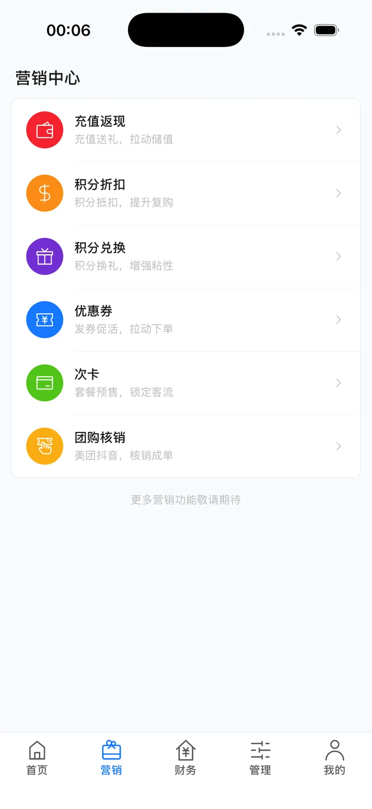 App 营销中心：充值返现、积分折扣、积分兑换、优惠券、次卡、团购核销