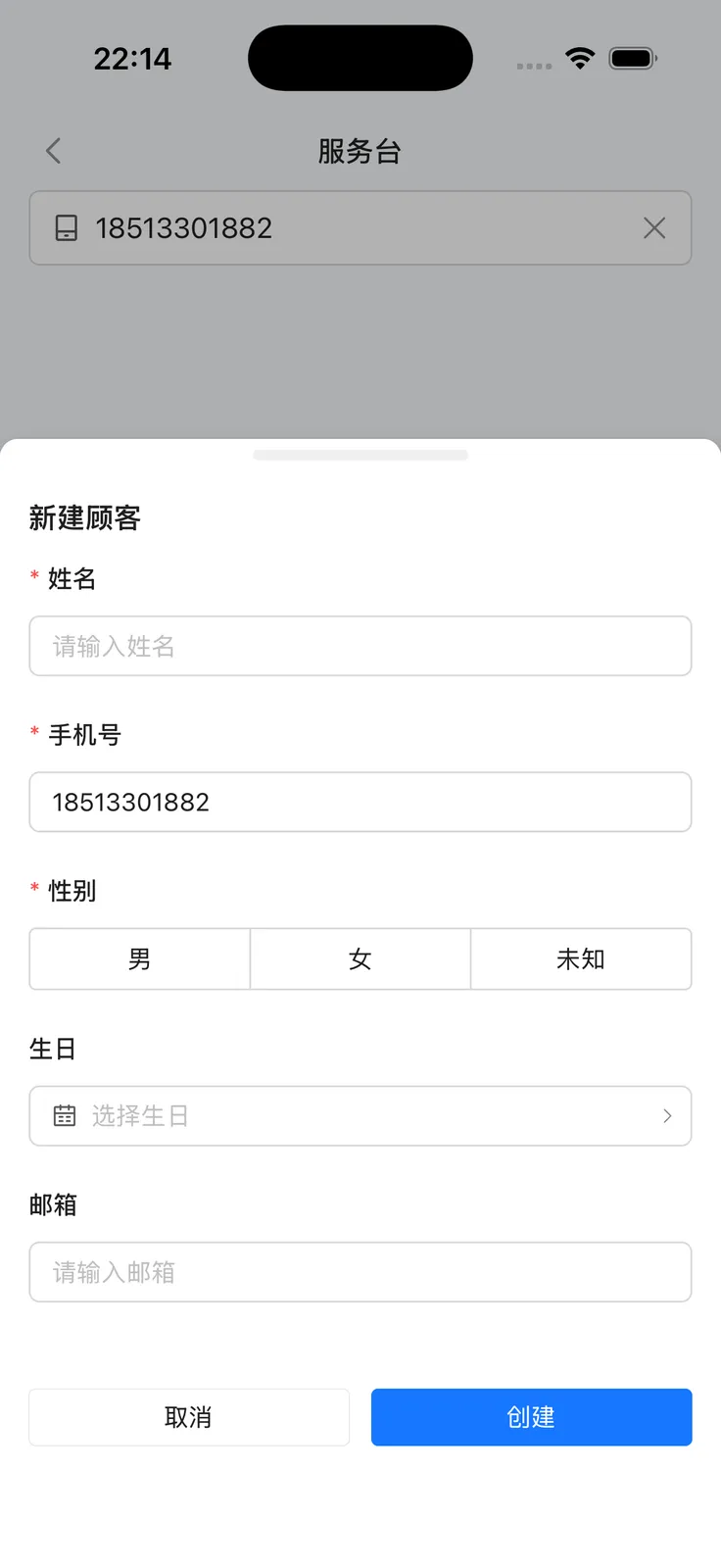 服务台输入手机号搜索或新建顾客