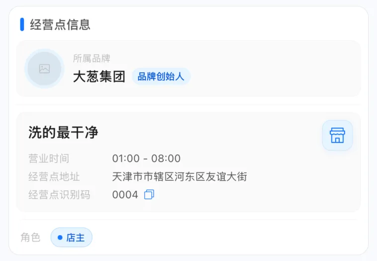 App 个人中心经营点信息卡片
