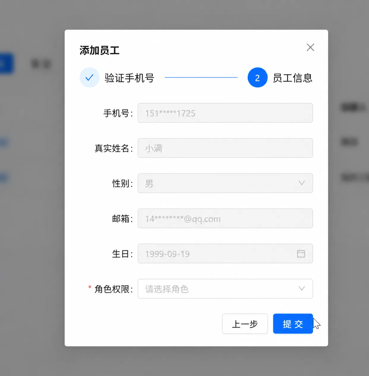 已注册员工资料自动带出，角色权限需要选择，手机号已遮盖