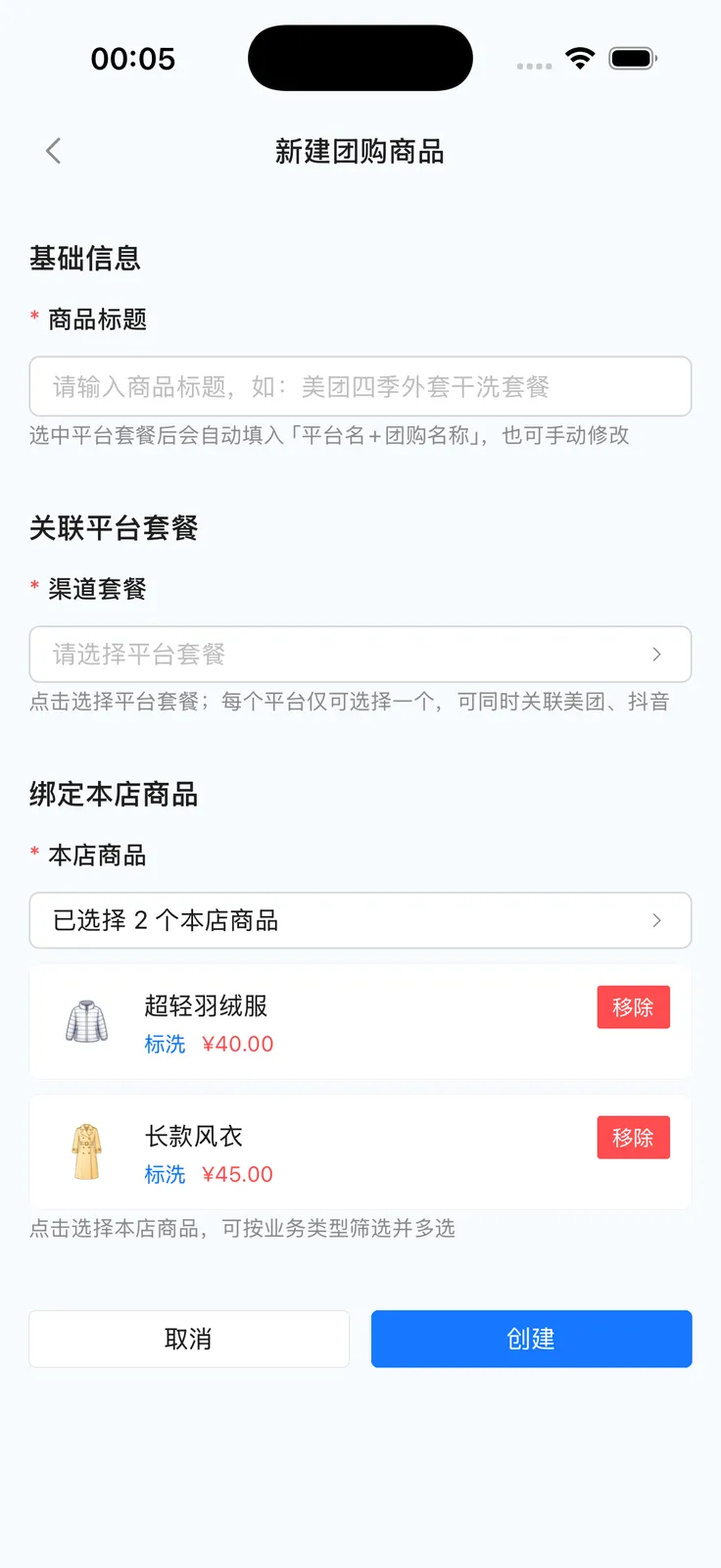 新建团购商品：标题、渠道套餐与绑定本店商品