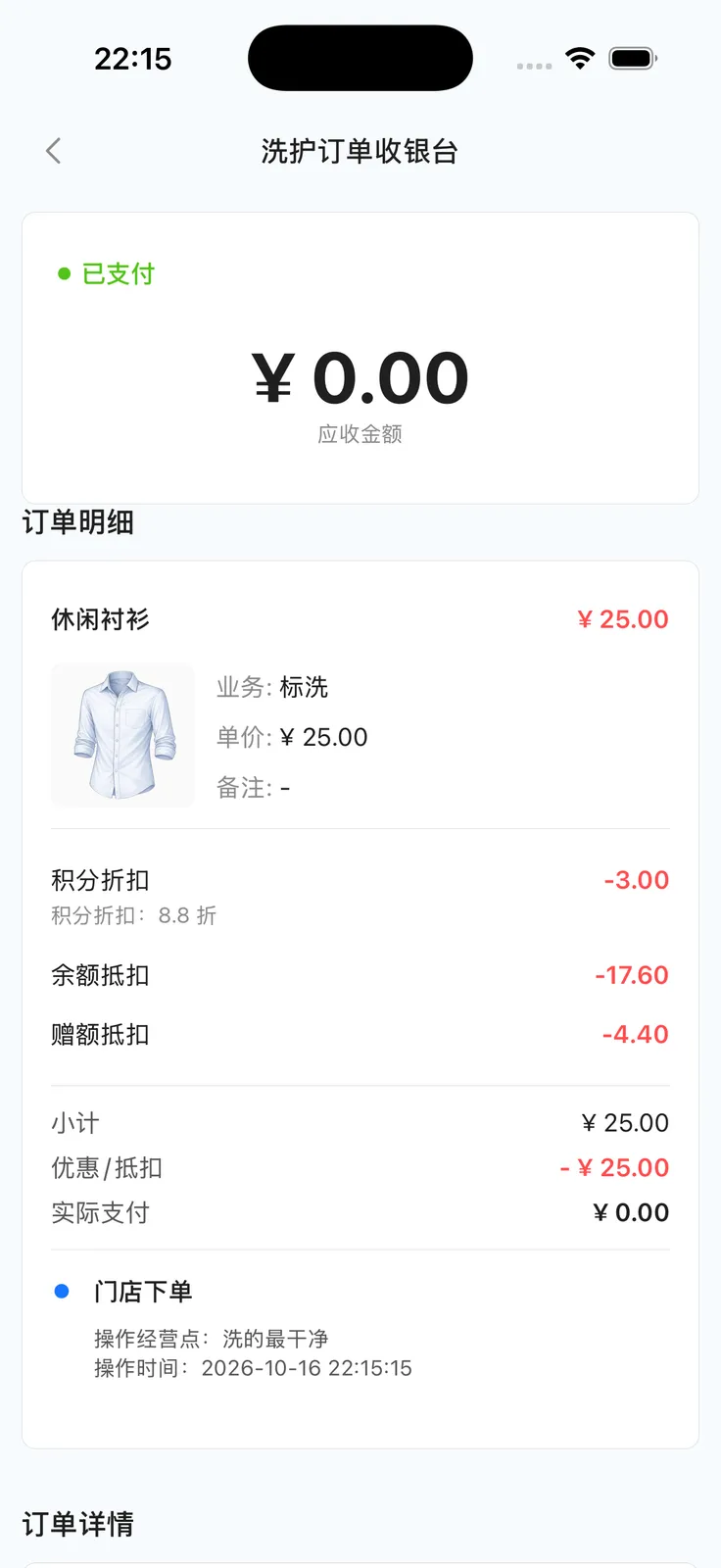 底部购物车与收银按钮