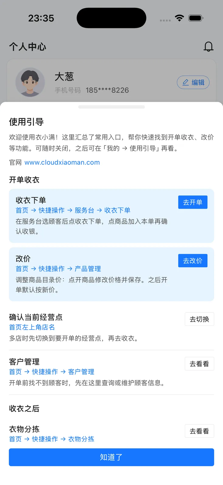 App 使用引导示例
