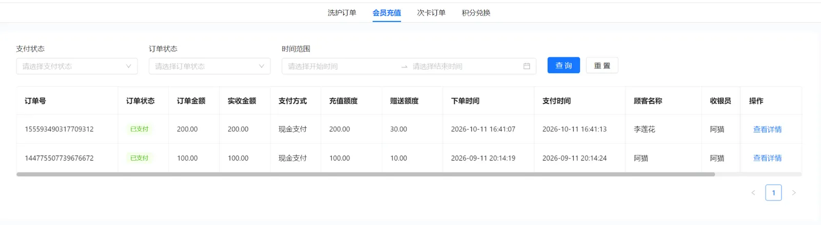 会员充值订单列表及支付状态、订单状态和时间范围筛选