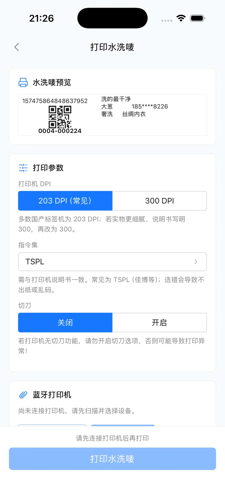 查询结果中的补打水洗唛按钮