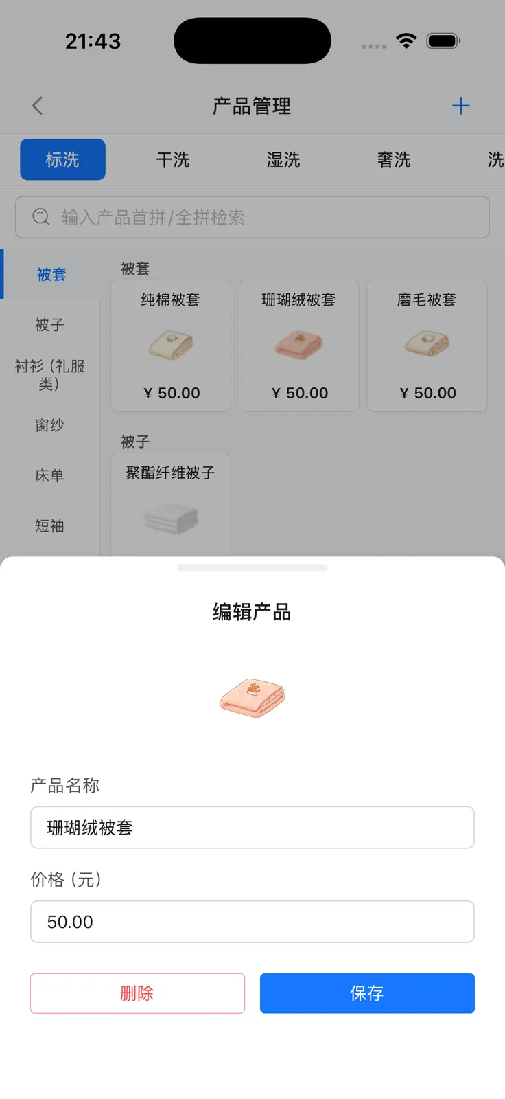 编辑产品：产品名称与价格