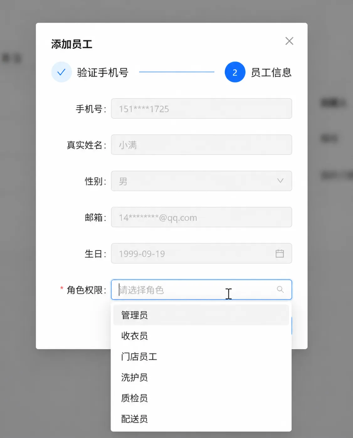 添加员工的角色权限选项，手机号已遮盖