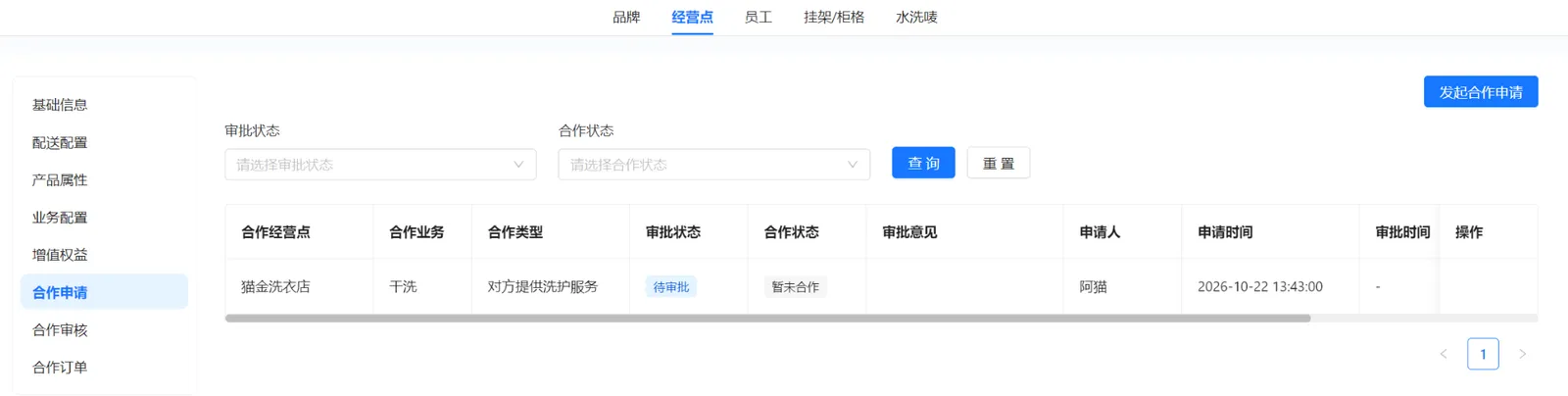 代收点合作申请列表显示猫金洗衣店、干洗、待审批和暂未合作