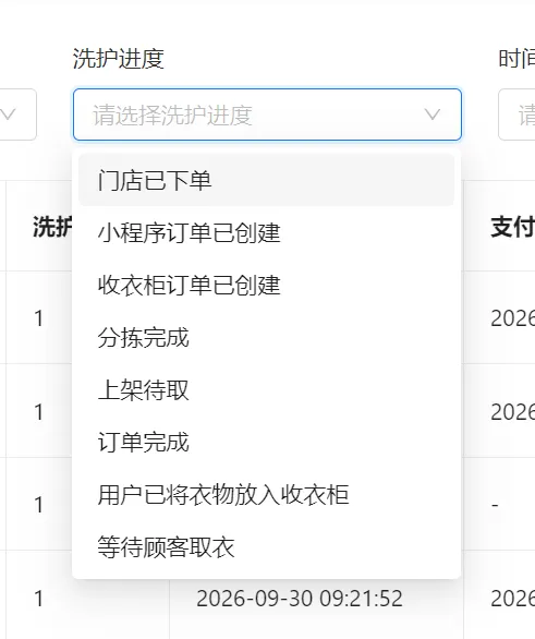 洗护进度筛选中的下单、分拣、上架和取衣相关选项