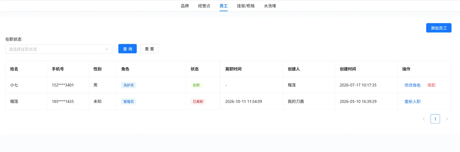已离职员工的离职时间与重新入职入口