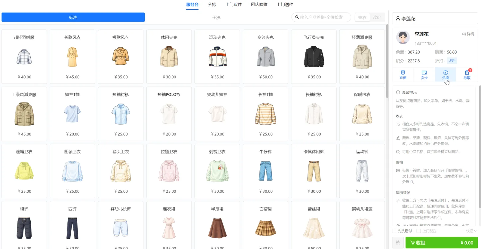 服务台顾客信息下方的积分兑换入口