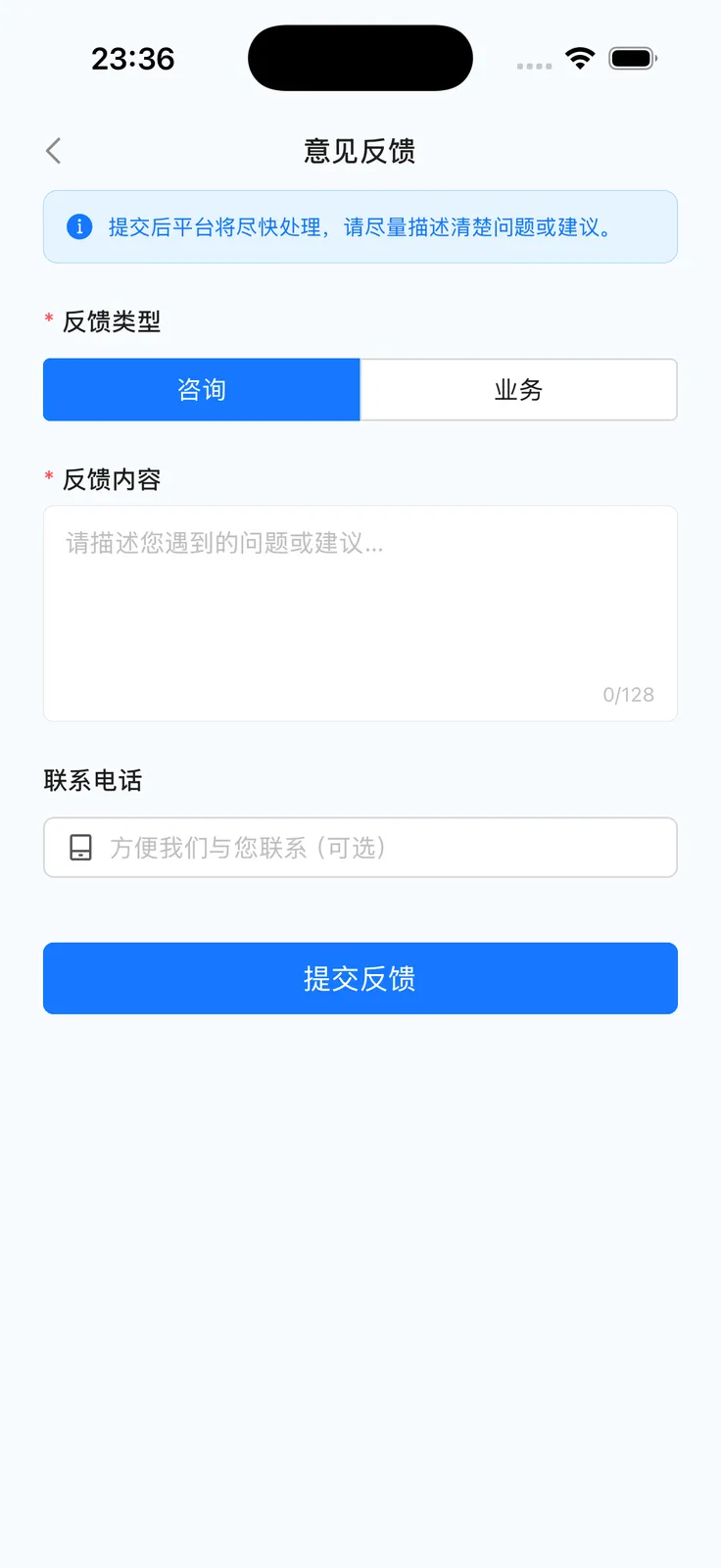 App 意见反馈表单