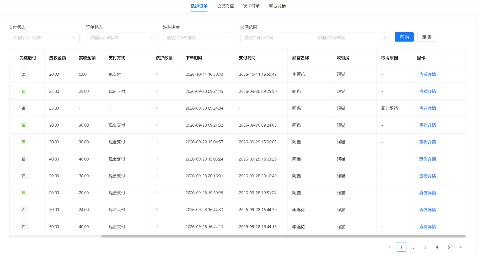 洗护订单列表横向滚动后的顾客名称、收银员和取消原因