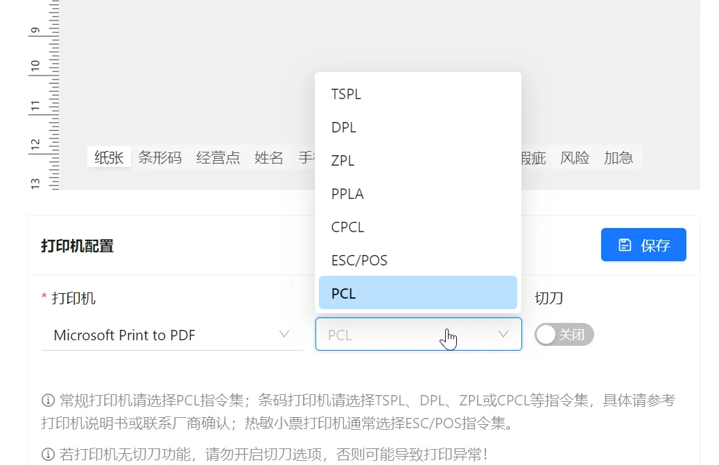 水洗唛打印机指令集选项与切刀开关