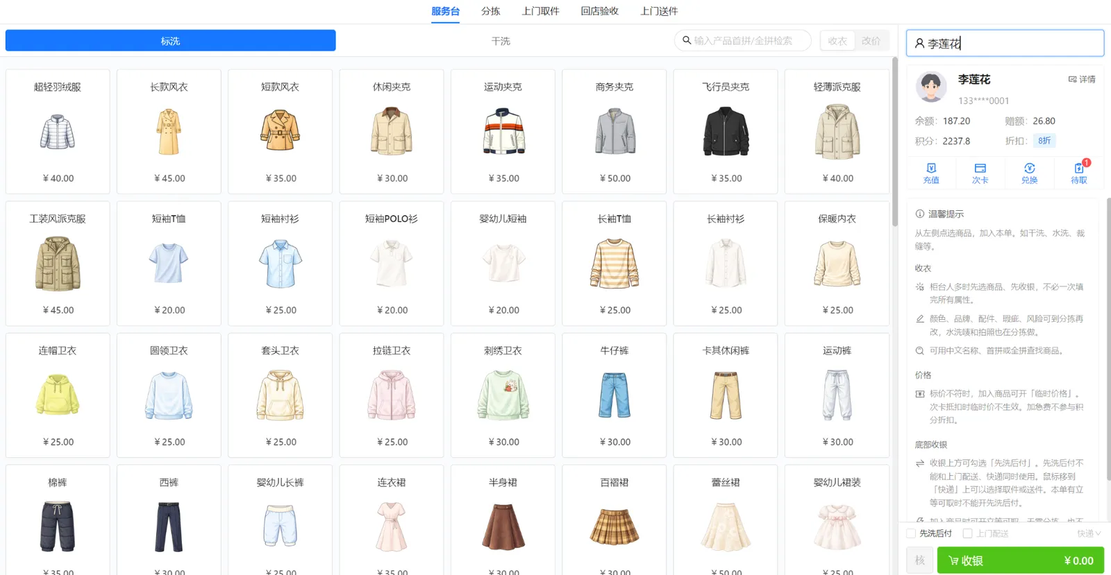 已有顾客信息、会员余额积分及充值次卡兑换待取入口