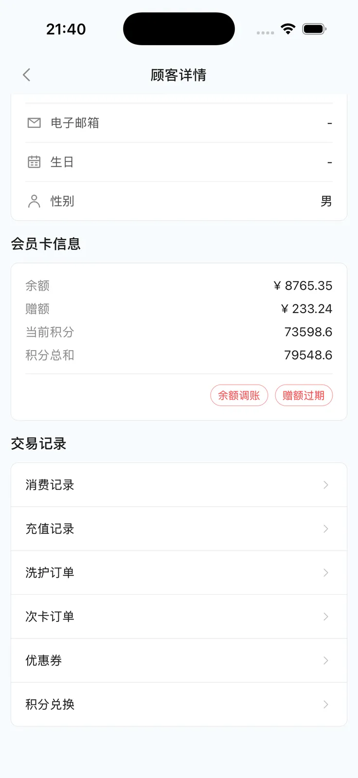 顾客详情中的交易记录入口列表