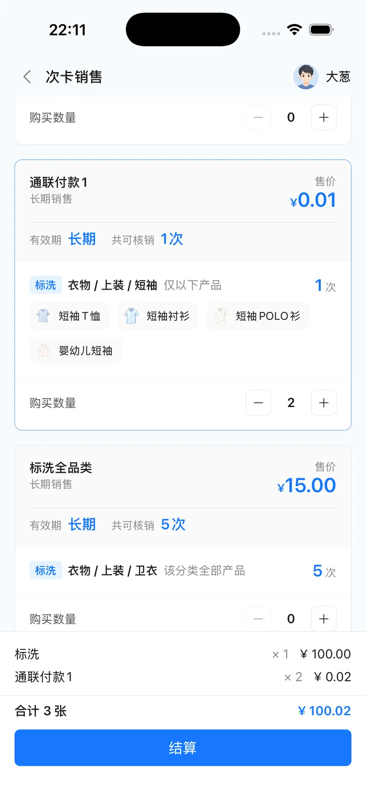 次卡已选数量与底部结算