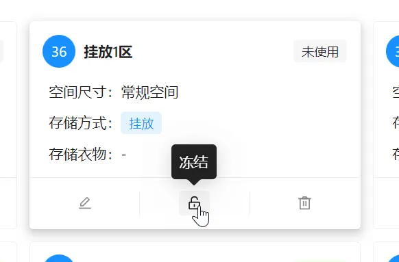 未使用位置的冻结入口