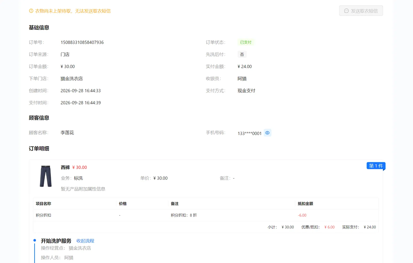 顾客洗护订单详情
