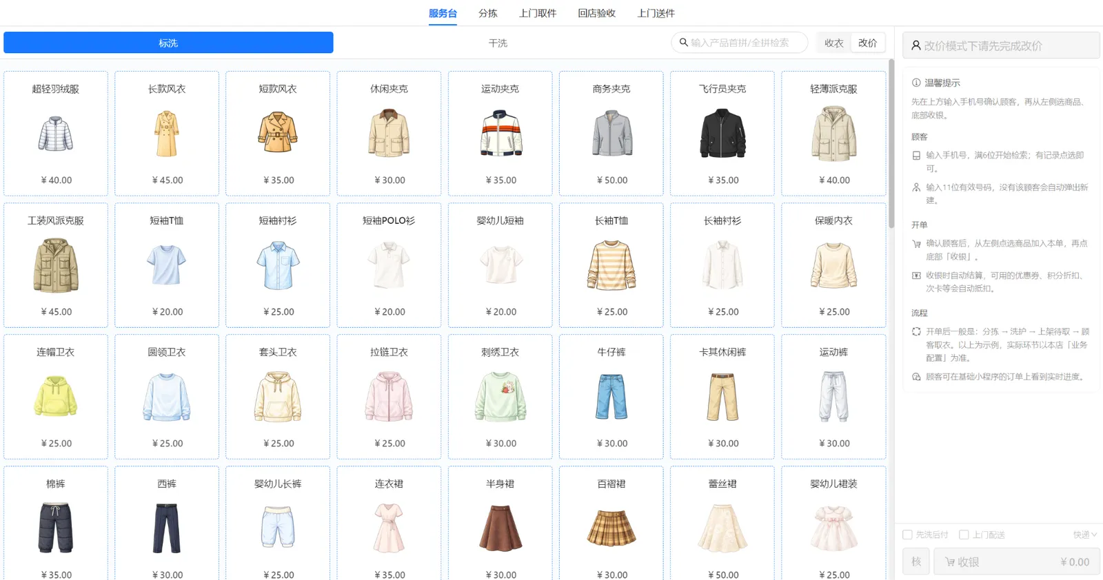 衣小满服务台改价模式：标洗产品卡片、产品价格和改价按钮