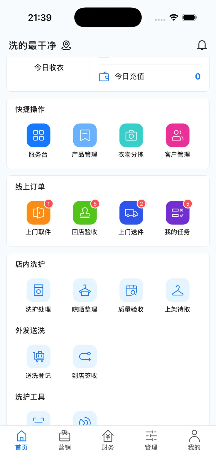 App 首页：今日概览、快捷操作、线上订单、店内洗护与洗护工具