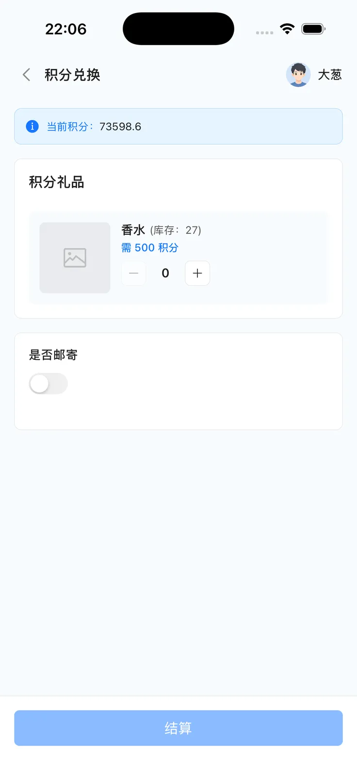 积分礼品列表：所需积分、库存与年兑换上限