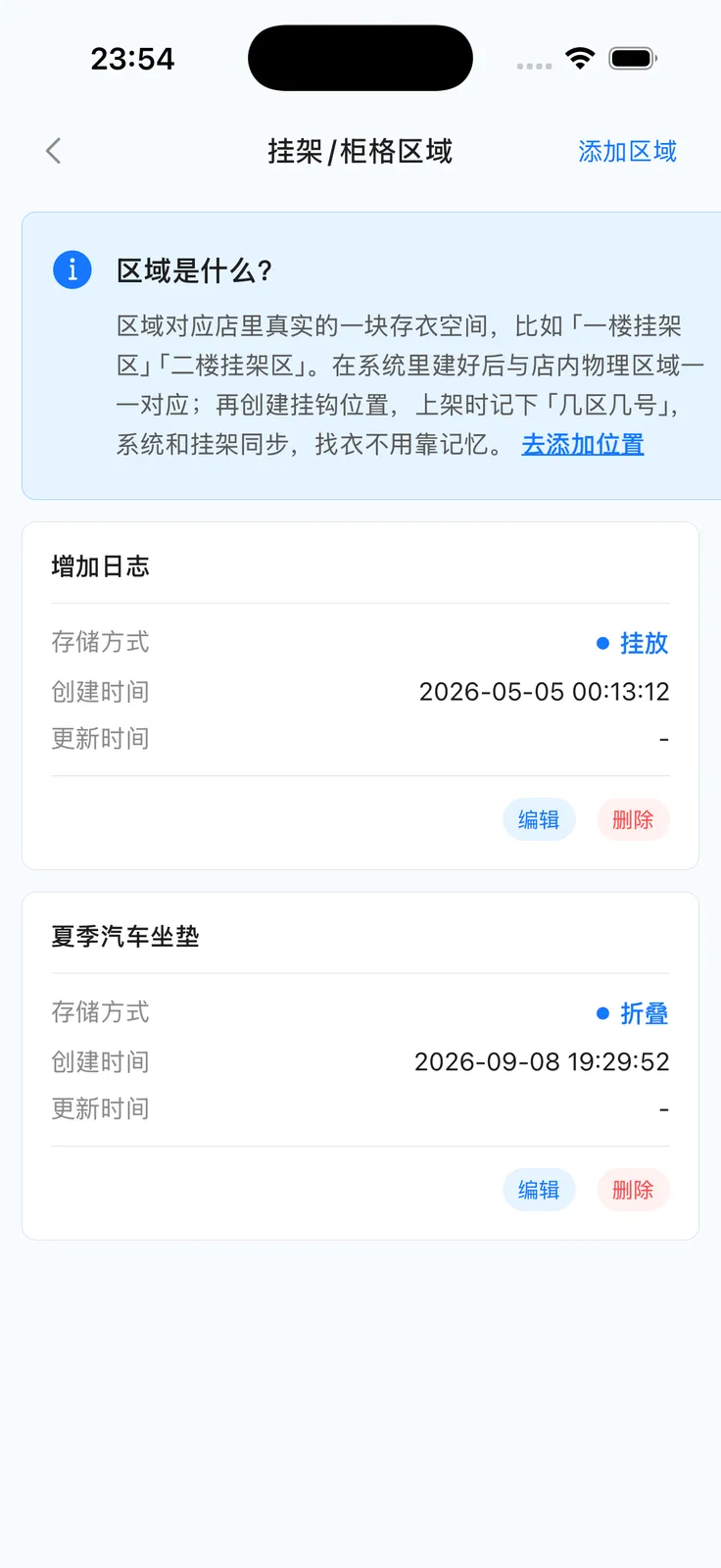 App 挂架柜格区域列表