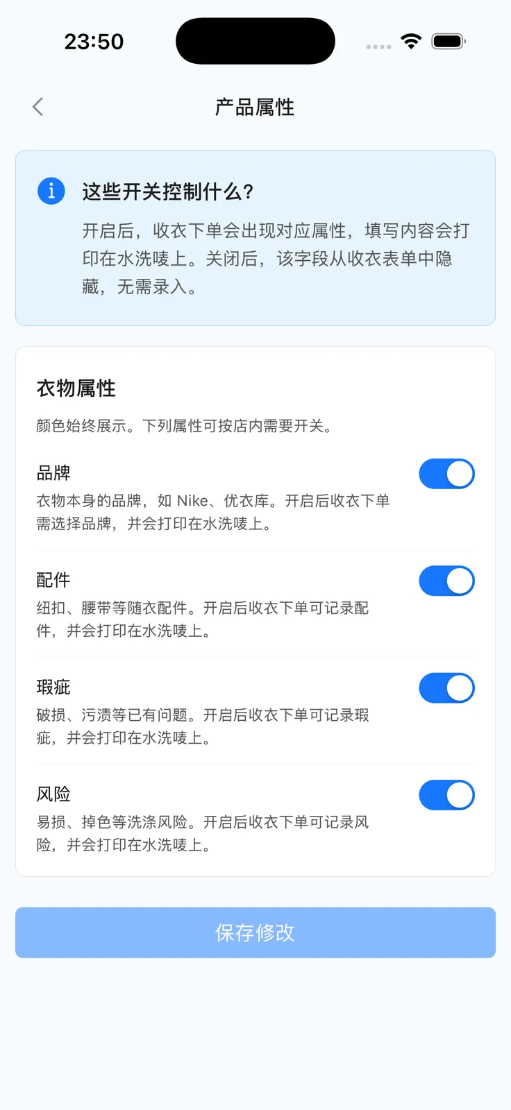 App 产品属性开关