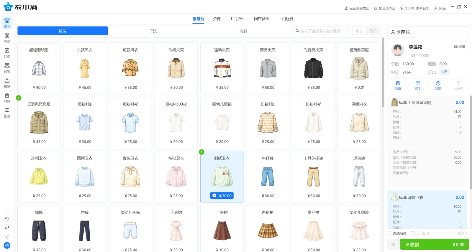 标洗服务台同一单加入工装风派克服和刺绣卫衣两件衣物
