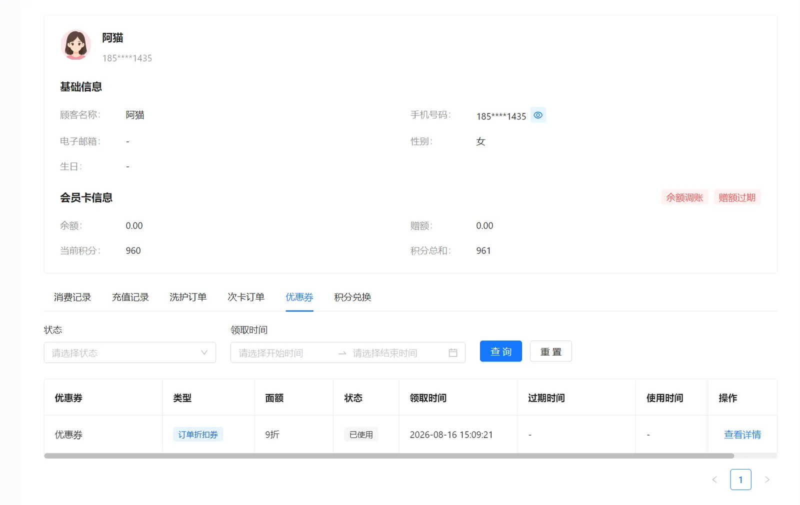 顾客优惠券列表