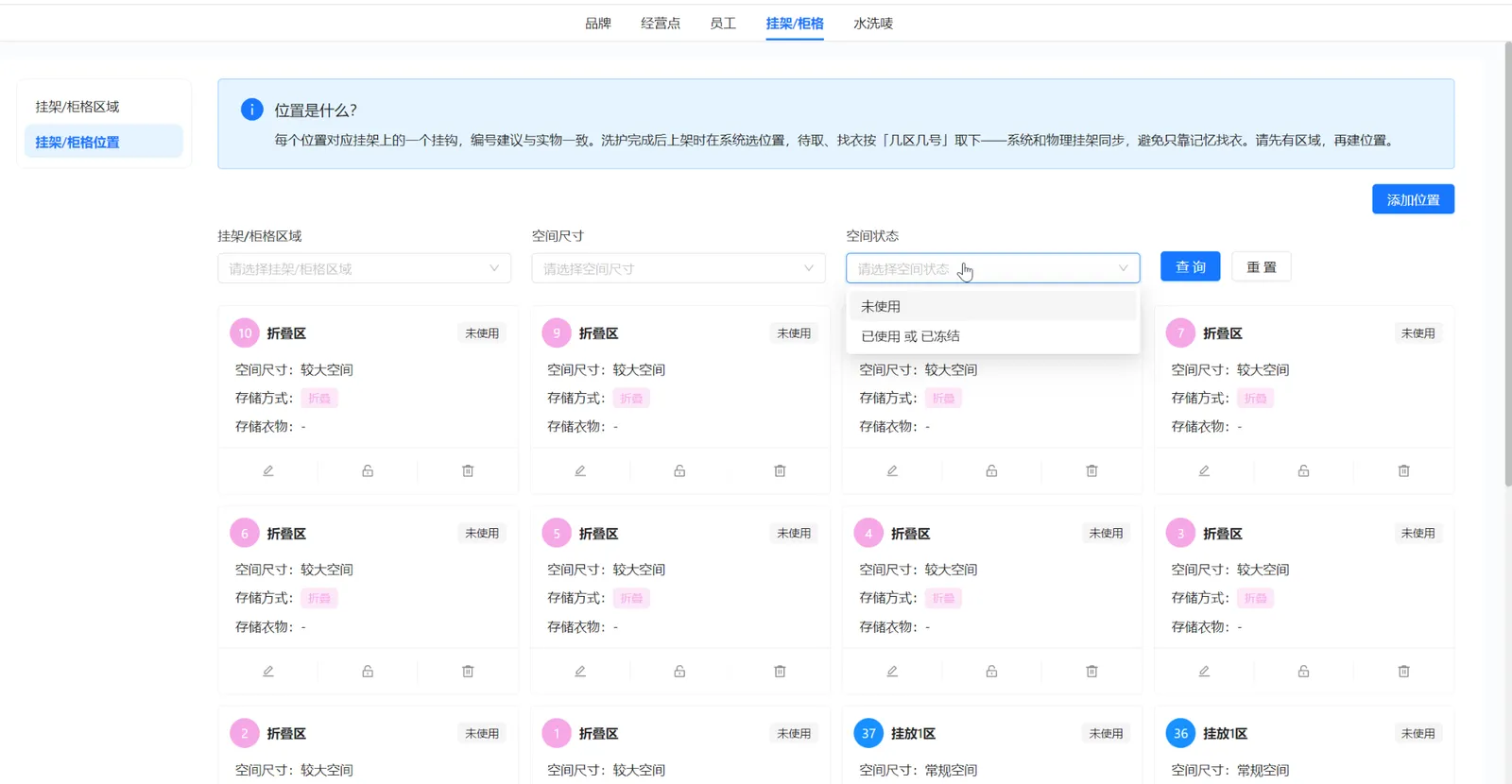 空间状态筛选未使用或已使用及已冻结