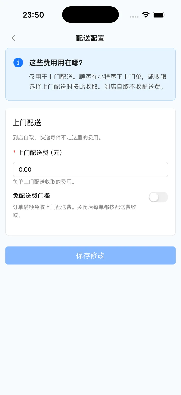 App 配送配置表单
