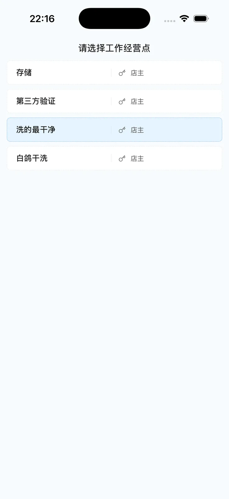 请选择工作经营点列表：名称与角色