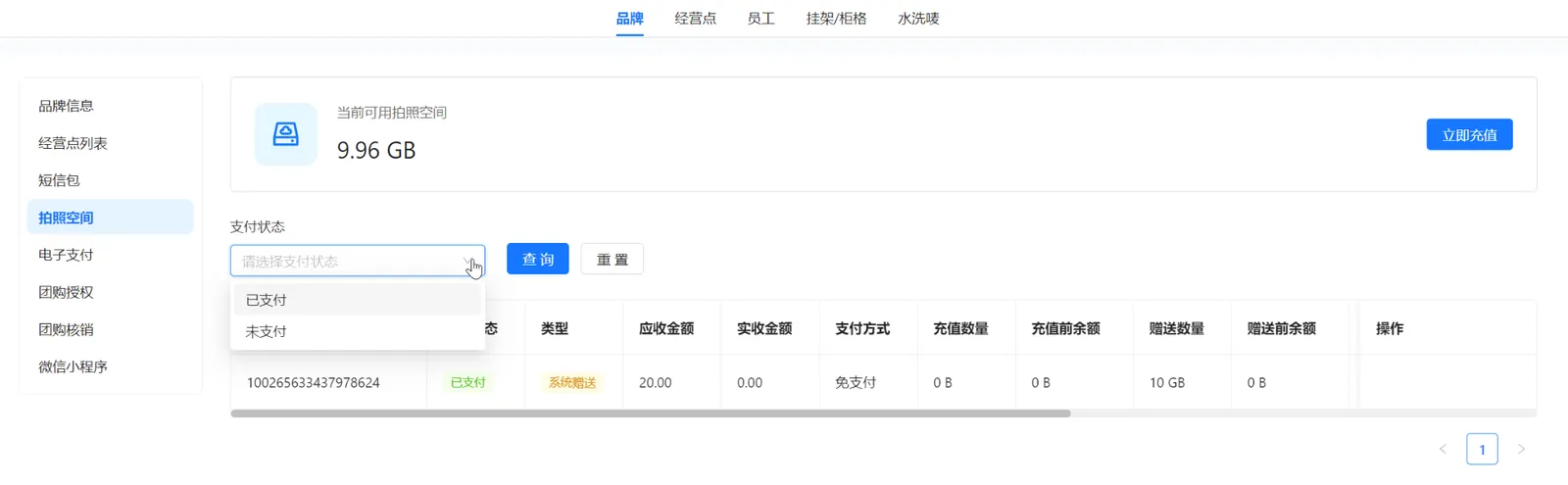 拍照空间页面展开支付状态筛选，提供已支付和未支付选项