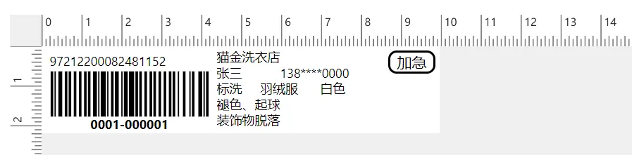 水洗唛一维条形码与洗涤信息布局预览