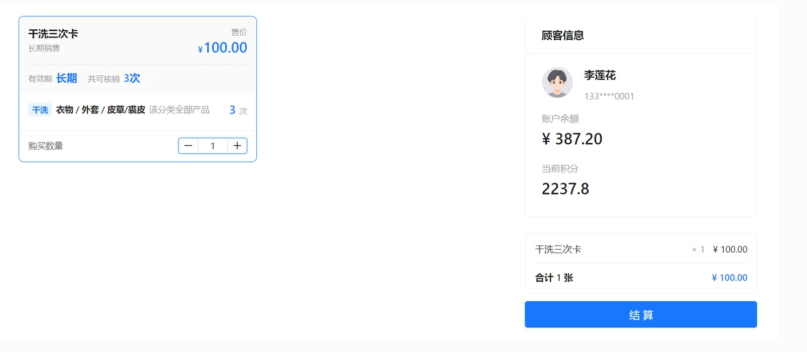 干洗三次卡购买数量为1，右侧合计1张100元，结算按钮可用