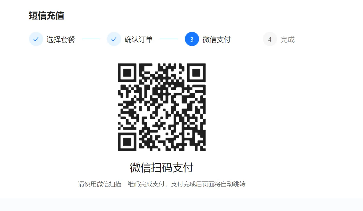 衣小满短信充值微信扫码支付页面