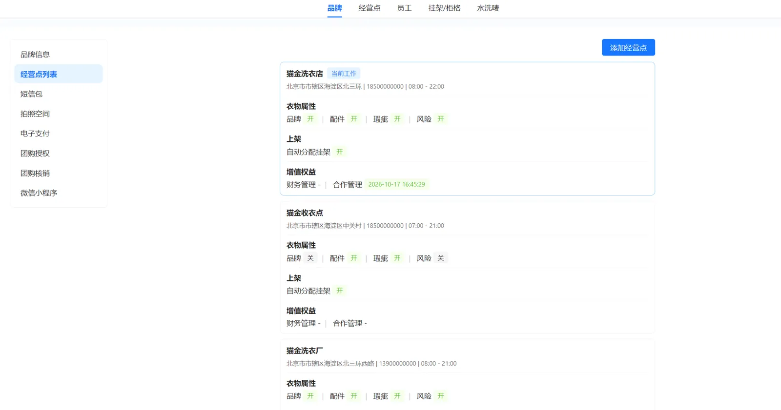 衣小满品牌下的经营点列表，展示洗衣店、收衣点和洗衣工厂