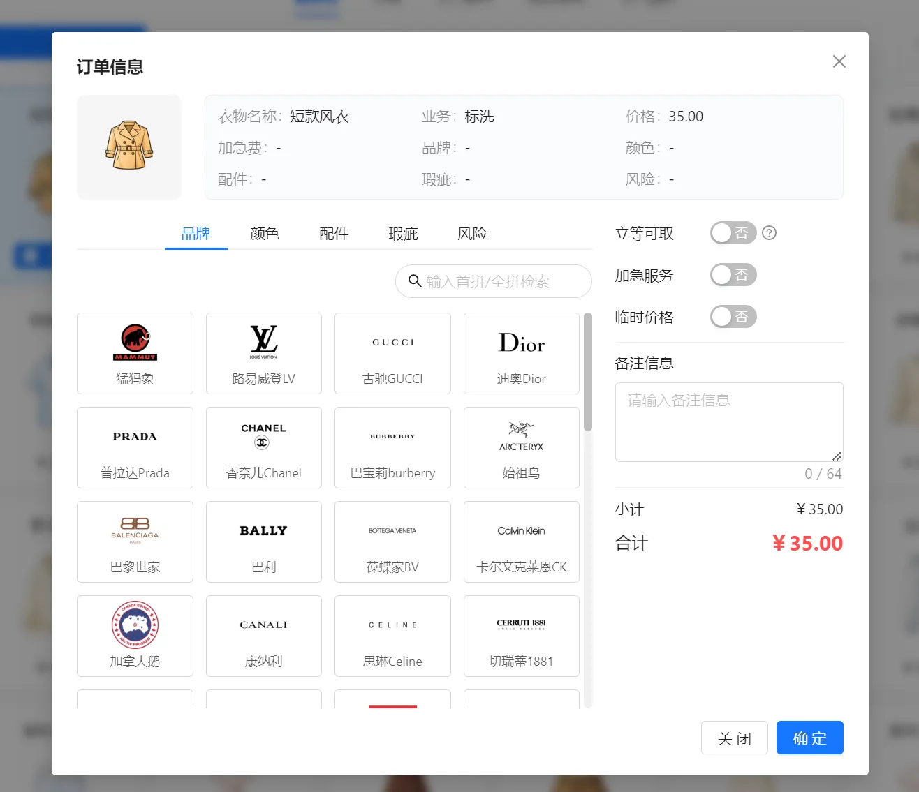 短款风衣订单信息配置：品牌颜色配件瑕疵风险及特殊服务