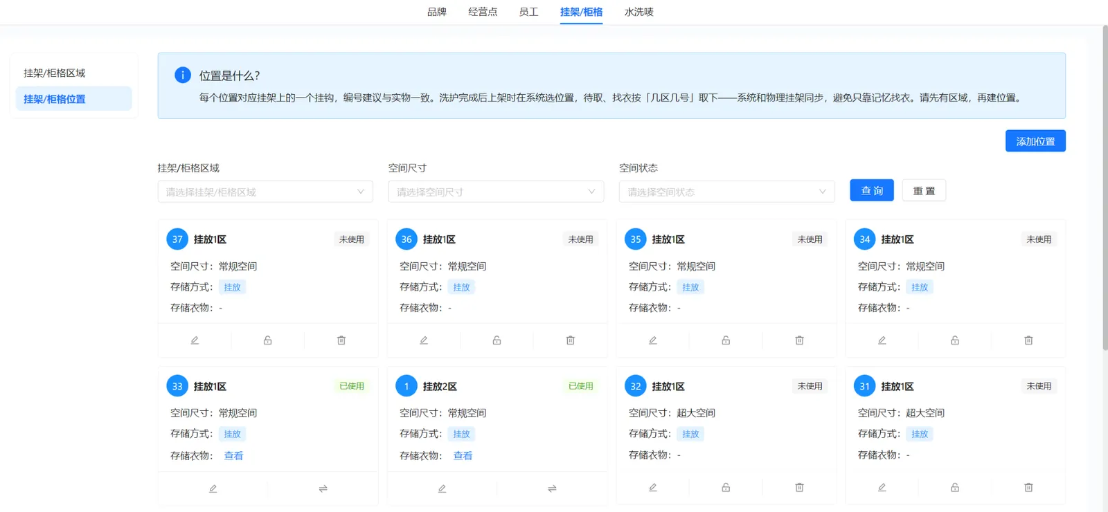 挂架柜格位置卡片及已使用未使用状态