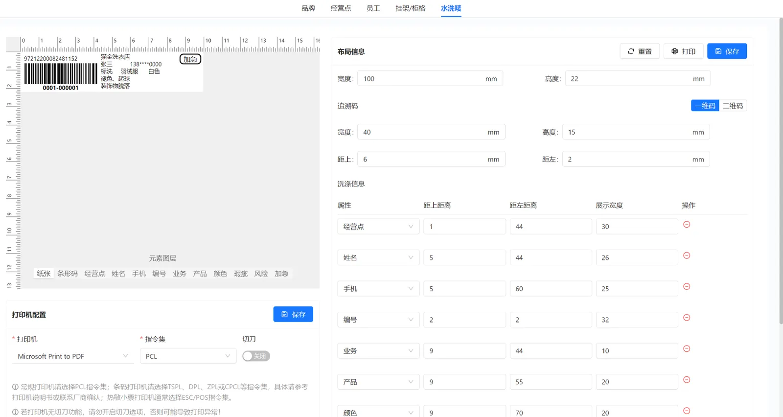衣小满水洗唛配置页面的布局预览打印机配置与布局信息