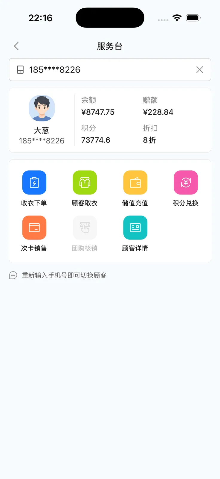 服务台确认顾客后：收衣下单、顾客取衣、储值充值、积分兑换、次卡销售、团购核销、顾客详情